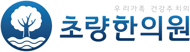 초량한의원
